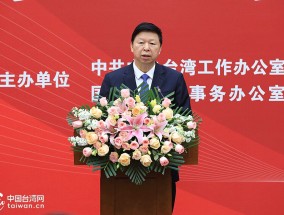 《中国台湾问题干部读本（2024年版）》出版发行