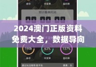 二四六天天免费资料结果,年澳彩免费公开资料-网页版v430.390