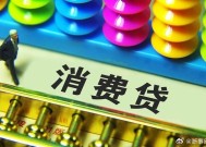 部分银行消费贷利率已降至2.49%，刷出年内新低