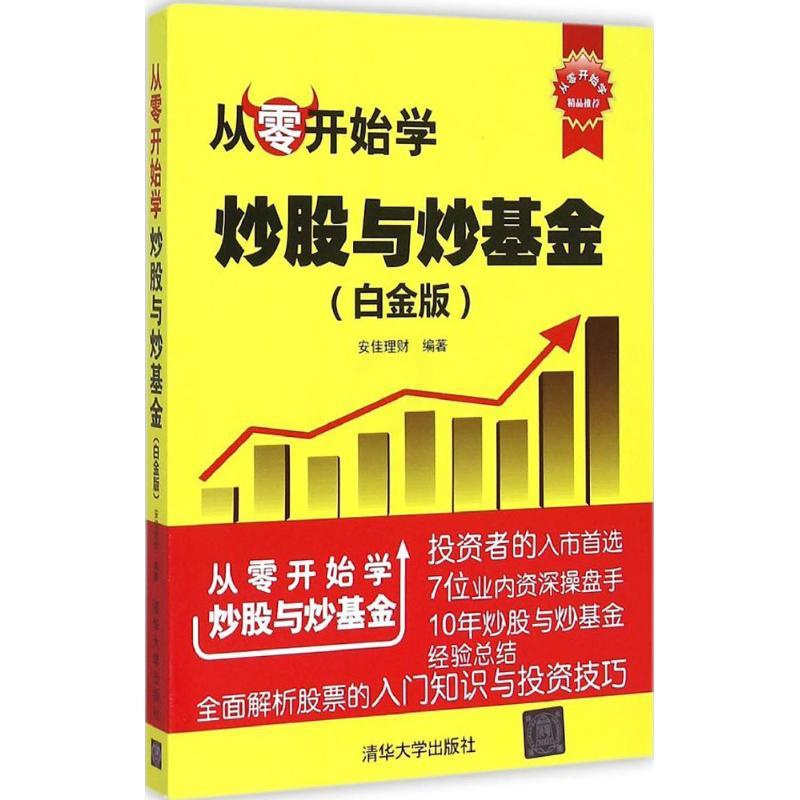 广发证券余亚萍的从零开始学炒股，投资之路的智慧指南，余亚萍的智慧指南，从零开始学炒股的投资之路