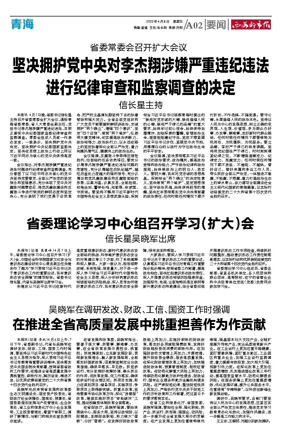 云南：坚决拥护党中央对李文荣进行纪律审查和监察调查的决定