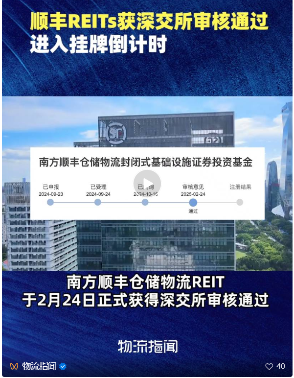 南方顺丰物流REIT（180305）3月21日起正式发售