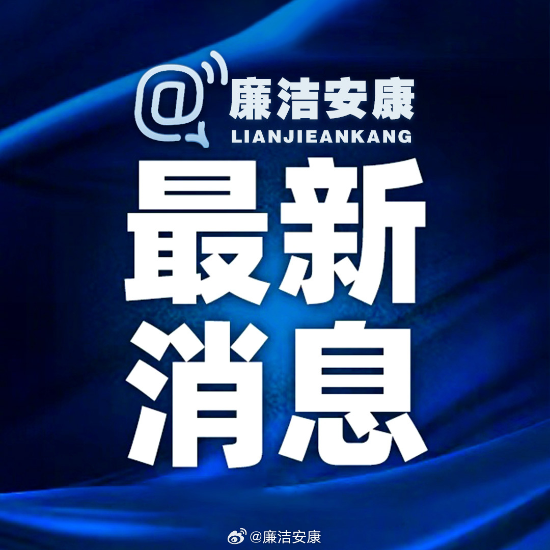 青海省政协文化文史和学习委员会原副主任刘传河被开除党籍