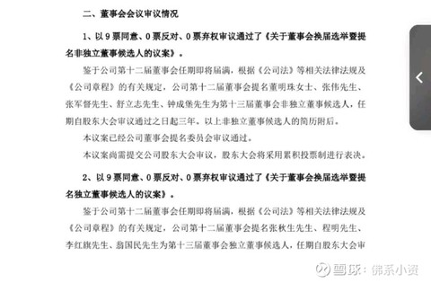 招商银行：股东监事及监事会监督委员会委员罗胜因个人工作原因辞任