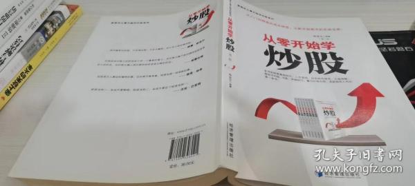 广发证券专家沈晓芳带你从零开始学炒股，沈晓芳，广发证券专家教你从零开始学炒股