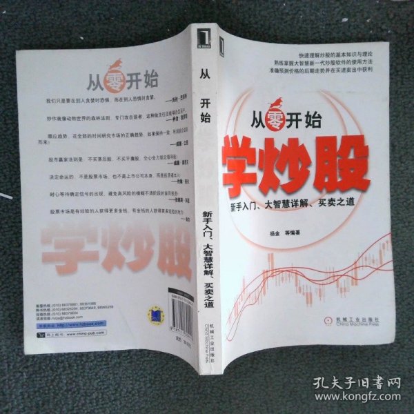 广发证券专家杨燕带你从零开始学炒股，杨燕教你从零开始学炒股，广发证券专家带你掌握投资技巧