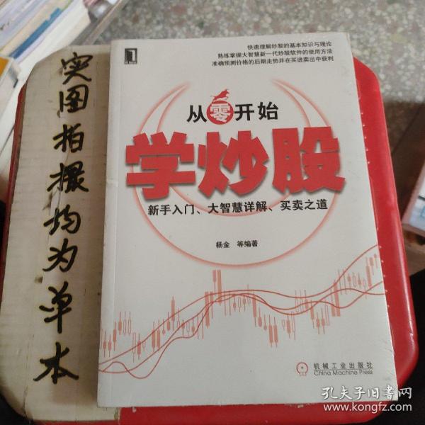 广发证券专家张宝文带你从零开始学炒股，广发证券专家张宝文，从零开始学炒股的指南