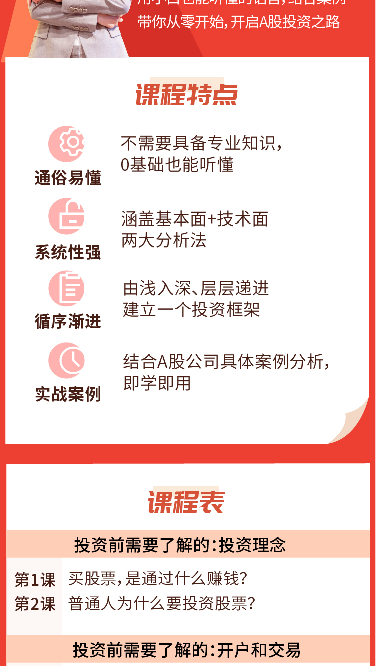 广发证券齐欣，从零开始学炒股的智慧之旅，广发证券齐欣，零基础炒股智慧之旅